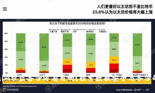 Tokenim被盗备份还有用吗?探索数据安全与备份的价值