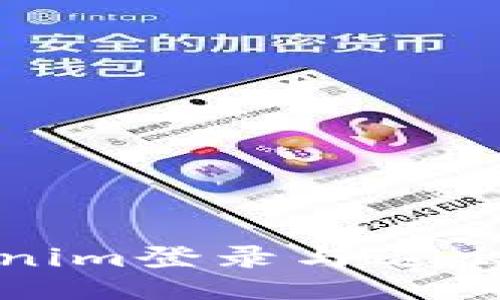 Tokenim登录与退出指南