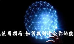区块链钱包使用指南：如