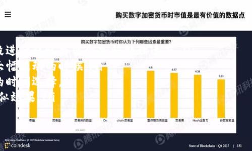   Tokenim钱包转账一般要多久？了解转账时间的影响因素 / 
 guanjianci Tokenim钱包, 转账时间, 加密货币, 交易确认, 区块链 /guanjianci 

div
    Tokenim钱包转账的基本概念
    Tokenim是一个去中心化的加密货币钱包，旨在为用户提供安全、快捷的数字资产管理服务。用户可以通过Tokenim钱包进行各种加密资产的存储与交易，包括比特币、以太坊等主流加密货币。钱包转账的时间会受到多个因素的影响，包括网络拥堵程度、交易费用的高低以及区块确认的速度等。

    转账时间的影响因素
    在了解Tokenim钱包的转账时间之前，我们需要掌握一些影响转账速度的关键因素：
    ul
        listrong区块链网络的拥堵程度：/strong加密货币的转账交易是通过区块链网络来实现的。在网络繁忙时，交易可能会面临延迟。如果区块链的交易量增加，用户的交易可能需要等待更多的确认。/li
        listrong交易费用：/strong每笔交易都需要支付一定的矿工费用，这个费用与交易的优先级相关。当用户支付更高的费用时，矿工会优先处理这笔交易。反之，如果手续费过低，交易可能会被延迟处理。/li
        listrong区块确认时间：/strong不同的加密货币有不同的区块确认时间。例如，比特币的平均确认时间在10分钟左右，而以太坊则大约为15秒。这直接影响了用户的转账等待时间。/li
        listrongTokenim平台的处理时间：/strong尽管Blockchain本身具备高度的去中心化和自治，Tokenim钱包本身的技术和处理能力也可能影响转账的速度。/li
        listrong转账金额和频率：/strong转账的金额和频率也可能影响交易的优先级。大的金额或者频繁的交易可能会引起区块链的注意，导致确认时间的变化。/li
    /ul

    Tokenim钱包转账的典型时间范围
    通常情况下，Tokenim钱包的转账时间会在以下几个范围内：
    ul
        listrong比特币转账：/strong比特币。在网络正常情况下，交易确认一般需要6次确认，通常每次确认约10分钟。因此，从发送到完全确认，可能需要60分钟左右。但在高峰时段，可能需要更长时间。/li
        listrong以太坊转账：/strong以太坊由于其较快的区块确认时间，通常在15秒至几分钟之间完成一次确认。如果网络拥堵，可能需要几分钟到十几分钟。/li
        listrong其他增发项目：/strong例如一些低交易费用的项目，在交易额外确认时，可能在几乎瞬间完成，但这高度依赖网络状态。/li
    /ul

    可能的相关问题
    在深入讨论Tokenim钱包转账的时间问题时，一些常见的相关问题也逐渐浮现：如何提高转账速度？转账失败该怎么办？如何查看转账状态？手续费的合理范围是什么？如何选择最佳的转账时间？接下来，我们将逐个问题进行详细介绍。

    1. 如何提高Tokenim钱包转账的速度？
    如果用户希望提高Tokenim钱包中转账的速度，可以考虑以下几种策略：
    ul
        listrong增加交易费用：/strong如前所述，交易费用是决定转账优先级的重要因素。为了加快交易确认速度，用户可以选择提高交易费用。较高的费用可促使矿工优先处理你的交易。/li
        listrong选择合适的转账时间：/strong了解网络拥堵情况，避免在网络活跃期进行转账，可以加快交易速度。你可以使用一些区块链浏览器来查看网络状态，比如查看当前的交易待处理数量。/li
        listrong使用快速确认的币种：/strong如果时间比较紧急，可以考虑使用确认速度更快的币种，如以太坊或其它一些在技术上过的币种。/li
        listrong提升钱包本身的操作效率：/strong选择更新的Tokenim版本或者通过支持更快交易的网络环境来加速操作。/li
    /ul

    2. 转账失败该怎么处理？
    转账失败可能导致用户资金的恢复变得复杂，因此了解如何处理转账失败是非常重要的。
    ul
        listrong确认转账状态：/strong首先，可以通过Tokenim钱包确认转账的状态。如果交易仍在未确认状态，则可以耐心等待，通常交易会在一定时间内自动成功或失败。/li
        listrong查看交易 ID:/strong 在Tokenim钱包中，每次转账都会生成一个唯一的交易ID。你可以使用这个ID在区块链浏览器中查看此交易的状态，了解是否由于网络拥堵或费用过低导致未确认。/li
        listrong重新提交交易：/strong如果在一段时间后交易还是没有得到确认，你可以选择重新提交交易。在这时候，可以希望调整手续费为更高的数值。/li
        listrong寻求支持帮助：/strong如果以上方式都没有解决问题，建议联系Tokenim的技术支持，提供必要的交易信息以便他们为你提供帮助。/li
    /ul

    3. 如何查看Tokenim钱包的转账状态？
    查看Tokenim钱包的转账状态可是相当简单的，可以通过以下几种方式实现：
    ul
        listrong在Tokenim钱包内查看：/strong大部分钱包软件都会提供实时状态更新。在发送交易后，你可以在钱包的历史交易中查看转账状态。/li
        listrong使用区块链浏览器：/strong如前所述，获取交易ID后，你可以使用一些大型区块链浏览器（如Etherscan）跟踪你的交易状态。在这些平台上，你无需创建账户就能直接查看。/li
        listrong选择邮箱提醒：/strong若Tokenim提供邮件提醒的功能，可以在设置中选择打开，以便随时得到转账状态的通知。/li
    /ul

    4. Tokenim钱包手续费的合理范围是什么？
    接下来我们将讨论Tokenim钱包中手续费的合理范围问题，这涉及到市场状况、手续费与处理时间之间的关系。
    ul
        listrong市场动态：/strong手续费的高低通常受市场供需影响。在网络交易活跃时期，手续费通常会相应增加，反之则会降低。你可以关注各种区块链平台的费用统计，获取实时费率。/li
        listrong考虑安全性：/strong为了确保你的转账尽可能顺利，建议选择合适的手续费。有些钱包会提供“建议手续费”，这通常是基于当前网络拥堵情况给出的参考。/li
        listrong设置合理范围：/strong在不同情况中，可以参考当前市场平均手续费作为参考点，一般的手续费范围在0.0001到0.001比特币（BTC）之间。/li
        listrong长远考虑：/strong在进行交易时，不仅要考虑当前费用，还应该多了解手续费与交易速度的关系。选择合理的费用可以确保及时转账，同时不影响长期使用。/li
    /ul

    5. 如何选择最佳的转账时间？
    选择最佳的转账时间可以大大提高转账成功率，以下是几个建议：
    ul
        listrong分析交易量：/strong在选择转账时间之前，可以查看相关的加密货币在不同时间段的交易量。在低交易时段进行转账可能会加快处理速度。/li
        listrong避开高峰期：/strong通常在交易所进行交易时间较为活跃，因此应避免在这个时间段转账，尤其是在币价大幅波动的时候。/li
        listrong实时关注网络状态：/strong考虑关注一些动态网络状态更新平台，以确定当前的网络拥堵情况，作出相应的时间选择。/li
        listrong定时转账：/strong如果时间允许，可以选择一些低峰期进行转账。此外，设置自动转账的时间也可以达到类似效果。/li
    /ul
/div