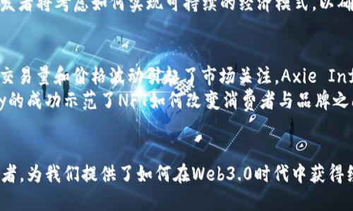   以太坊与Axie Infinity的结合：区块链游戏的新纪元 / 
 guanjianci 以太坊, Axie Infinity, 区块链游戏, NFT, 加密货币 /guanjianci 

引言
区块链技术的崛起开创了全新的数字经济时代，尤其是它在游戏行业的应用，推动了游戏模式的变革。而以太坊作为一种重要的区块链平台，以其智能合约的特性，为游戏开发者提供了丰富的可能性。Axie Infinity是一款基于以太坊的区块链游戏，以其独特的玩法和赚钱机制吸引了大量玩家。
本文将深入探讨以太坊与Axie Infinity之间的关系，分析这一结合如何推动区块链游戏的发展，并探讨相关问题和可能的影响。

以太坊是什么？
以太坊是一个区块链平台，最初于2015年由维塔利克·布特林（Vitalik Buterin）建立。它的核心理念是通过智能合约来实现去中心化应用程序（dApps）的开发。与比特币相比，以太坊不只是一种数字货币，还是一个完整的计算平台，允许开发者在其之上构建各种应用程序。
智能合约是一种自动化合约，能够在特定条件被满足时自动执行预定的操作。这使得以太坊成为开发去中心化金融（DeFi）、非同质化代币（NFT）和去中心化游戏（如Axie Infinity）的理想平台。

Axie Infinity的概述
Axie Infinity是由Sky Mavis开发的一款基于以太坊的区块链游戏。玩家在游戏中饲养、交易和战斗小生物“Axies”。每个Axie都是一个独特的NFT，玩家可以通过游戏内的活动获得代币并进行交易。
游戏的核心理念是“玩得越多，赚得越多”（Play-to-Earn），这意味着玩家在享受游戏的同时，可以通过游戏机制在真实世界中获得经济价值。随着游戏的流行，Axie Infinity已经成为区块链游戏的代表，尤其是在新冠疫情期间，许多人转向在线游戏以寻找收入来源。

以太坊如何支持Axie Infinity？
在Axie Infinity中，以太坊提供了基础设施，使得游戏资产（如Axies和其他物品）可以在区块链上进行安全的存储和转让。每个Axie都是一个NFT，代表其独特性和稀有性。这种采用NFT的方式，不仅允许玩家拥有真正的资产，而且使得Axies可以在市场上自由交易。
以太坊的智能合约技术也支持Axie Infinity的游戏机制。游戏中的许多操作，例如战斗、饲养和交易，都是通过智能合约来实现的。这种去中心化的方法确保了游戏的公平性和透明度，使得玩家能够信任游戏的运作。

以太坊与Axie Infinity的经济模型
Axie Infinity的经济模型建立在以太坊的基础之上。游戏中的两种主要代币——AXS和SLP分别用于不同的目的。AXS（Axie Infinity Shard）是游戏的治理代币，玩家可以通过它参与游戏的治理和决策。SLP（Smooth Love Potion）则是一种奖励代币，玩家通过参与游戏活动获得，能够用于购买或培育Axies。
这个经济模型不仅激励玩家参与游戏，还促进了Axie Infinity生态系统的可持续发展。通过将以太坊作为底层技术，游戏的交易和经济活动能够以去中心化的方式进行，从而增加了玩家的信任感和参与度。

Axie Infinity的市场接受度与收益
 Axie Infinity自推出以来受到了广泛的关注，并在数字资产市场取得了显著的成绩。根据各种报告，Axie Infinity的日活跃用户和交易量都在不断上升，特别是在2021年，其用户激增使其成为全球最大的区块链游戏之一。
根据公开数据，Axie Infinity的月交易额在某些时期已经超过了数亿美金，许多玩家通过参与游戏获得了额外的经济收益，甚至改变了生活方式。这种“玩得越多，赚得越多”的模式，吸引了大量新玩家加入。

常见问题解答

1. Axie Infinity的入门门槛高吗？
对于新手玩家来说，Axie Infinity的入门门槛并不算特别高，但需要一定的经济投入。玩家需要购买至少三只Axies才能开始游戏，而这些Axies的价格因其稀有性和属性的不同而异。一些Axies的市场价格可以低至几十美元，而其他稀有的Axies则可达到数千美元。因此，新手玩家需要考虑其投资的意愿及风险。
除了购买Axies，玩家还需要了解如何进行游戏、战斗以及其他机制。尽管游戏有其复杂性，但官方和社区提供了丰富的教育资源，帮助新玩家上手。此外，Axie Infinity的社区活跃，很多经验丰富的玩家乐于分享经验，因此新手可以寻求支持和指导。

2. Axie Infinity的收入模型是怎样的？
Axie Infinity的收入模型主要包括通过养成、战斗、和交易Axies而获得的收益。玩家可以通过战斗获得SLP代币，而SLP可以用来培养新的Axies或在市场上出售。此外，玩家也可以通过参与游戏赛事赢得额外的奖励。因此，成功的玩家不仅可以享受游戏乐趣，还能够获得经济回报。
此外，Axie Infinity还实施了二级市场，玩家可以通过交易市场自由买卖Axies，转手的价格通常与Axie的稀有性和市场需求密切相关。随着Axie Infinity的流行，越来越多的玩家愿意投资于Axies，从而推动了游戏内资产的增值。

3. Axie Infinity在区块链游戏中处于什么地位？
Axie Infinity被广泛认为是区块链游戏的先锋之一。它不仅为区块链游戏的玩法和经济模型定义了标准，也推动了整个行业的发展。在Axie Infinity成功的基础上，许多其他区块链项目也开始借鉴其模式，创造出更多的去中心化游戏。
Axie Infinity的成功也引起了传统游戏公司与区块链技术结合的兴趣，越来越多的游戏开发者开始考虑如何将区块链技术应用于其游戏中。通过Axie Infinity的案例，市场意识到区块链可以为游戏带来更多的经济价值和玩家参与度。

4. 未来的区块链游戏发展趋势是什么？
随着区块链技术的不断进步和用户基础的扩大，未来的区块链游戏发展势必将继续向集成更加复杂的经济模型和丰富的玩法方向演进。越来越多的项目会出现，它们将结合NFT、代币经济和去中心化金融（DeFi）等多种元素，创造出更具互动性的游戏体验。
此外，用户体验将是推动区块链游戏未来发展的重要因素。集成更友好的用户界面和简化的操作流程将成为趋势，以吸引更多非技术背景的玩家。同时，游戏开发者将考虑如何实现可持续的经济模式，以确保玩家的长期参与。

5. Axie Infinity在NFT市场的影响力是什么？
Axie Infinity在NFT市场上的影响力是显著的，它不仅引领了区块链游戏的发展，也为NFT的应用提供了成功的案例。Axies作为可识别且唯一的数字资产，其交易量和价格波动引起了市场关注。Axie Infinity的成功证明了NFT在数字游戏资产中的价值，为其他行业（如艺术、音乐和体育）探索NFT的潜力提供了激励。
随着Axie Infinity的流行，越来越多的创作者和开发者认识到NFT可以作为一种新的收益模式来实现价值共享，从而在各个领域应用NFT技术。Axie Infinity的成功示范了NFT如何改变消费者与品牌之间的关系，为未来的NFT项目指明了方向。

结语
以太坊和Axie Infinity的结合，不仅改变了游戏的玩法与经济模型，也代表了区块链技术在实际应用中的潜力与价值。Axie Infinity作为区块链游戏的佼佼者，为我们提供了如何在Web3.0时代中获得经济收益的清晰路线图。随着技术的进步和市场的逐步成熟，我们可能会看到更多创新的区块链游戏和应用的出现，推动数字经济的发展走向一个全新的高度。