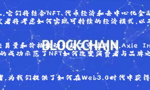   以太坊与Axie Infinity的结合：区块链游戏的新纪元 / 
 guanjianci 以太坊, Axie Infinity, 区块链游戏, NFT, 加密货币 /guanjianci 

引言
区块链技术的崛起开创了全新的数字经济时代，尤其是它在游戏行业的应用，推动了游戏模式的变革。而以太坊作为一种重要的区块链平台，以其智能合约的特性，为游戏开发者提供了丰富的可能性。Axie Infinity是一款基于以太坊的区块链游戏，以其独特的玩法和赚钱机制吸引了大量玩家。
本文将深入探讨以太坊与Axie Infinity之间的关系，分析这一结合如何推动区块链游戏的发展，并探讨相关问题和可能的影响。

以太坊是什么？
以太坊是一个区块链平台，最初于2015年由维塔利克·布特林（Vitalik Buterin）建立。它的核心理念是通过智能合约来实现去中心化应用程序（dApps）的开发。与比特币相比，以太坊不只是一种数字货币，还是一个完整的计算平台，允许开发者在其之上构建各种应用程序。
智能合约是一种自动化合约，能够在特定条件被满足时自动执行预定的操作。这使得以太坊成为开发去中心化金融（DeFi）、非同质化代币（NFT）和去中心化游戏（如Axie Infinity）的理想平台。

Axie Infinity的概述
Axie Infinity是由Sky Mavis开发的一款基于以太坊的区块链游戏。玩家在游戏中饲养、交易和战斗小生物“Axies”。每个Axie都是一个独特的NFT，玩家可以通过游戏内的活动获得代币并进行交易。
游戏的核心理念是“玩得越多，赚得越多”（Play-to-Earn），这意味着玩家在享受游戏的同时，可以通过游戏机制在真实世界中获得经济价值。随着游戏的流行，Axie Infinity已经成为区块链游戏的代表，尤其是在新冠疫情期间，许多人转向在线游戏以寻找收入来源。

以太坊如何支持Axie Infinity？
在Axie Infinity中，以太坊提供了基础设施，使得游戏资产（如Axies和其他物品）可以在区块链上进行安全的存储和转让。每个Axie都是一个NFT，代表其独特性和稀有性。这种采用NFT的方式，不仅允许玩家拥有真正的资产，而且使得Axies可以在市场上自由交易。
以太坊的智能合约技术也支持Axie Infinity的游戏机制。游戏中的许多操作，例如战斗、饲养和交易，都是通过智能合约来实现的。这种去中心化的方法确保了游戏的公平性和透明度，使得玩家能够信任游戏的运作。

以太坊与Axie Infinity的经济模型
Axie Infinity的经济模型建立在以太坊的基础之上。游戏中的两种主要代币——AXS和SLP分别用于不同的目的。AXS（Axie Infinity Shard）是游戏的治理代币，玩家可以通过它参与游戏的治理和决策。SLP（Smooth Love Potion）则是一种奖励代币，玩家通过参与游戏活动获得，能够用于购买或培育Axies。
这个经济模型不仅激励玩家参与游戏，还促进了Axie Infinity生态系统的可持续发展。通过将以太坊作为底层技术，游戏的交易和经济活动能够以去中心化的方式进行，从而增加了玩家的信任感和参与度。

Axie Infinity的市场接受度与收益
 Axie Infinity自推出以来受到了广泛的关注，并在数字资产市场取得了显著的成绩。根据各种报告，Axie Infinity的日活跃用户和交易量都在不断上升，特别是在2021年，其用户激增使其成为全球最大的区块链游戏之一。
根据公开数据，Axie Infinity的月交易额在某些时期已经超过了数亿美金，许多玩家通过参与游戏获得了额外的经济收益，甚至改变了生活方式。这种“玩得越多，赚得越多”的模式，吸引了大量新玩家加入。

常见问题解答

1. Axie Infinity的入门门槛高吗？
对于新手玩家来说，Axie Infinity的入门门槛并不算特别高，但需要一定的经济投入。玩家需要购买至少三只Axies才能开始游戏，而这些Axies的价格因其稀有性和属性的不同而异。一些Axies的市场价格可以低至几十美元，而其他稀有的Axies则可达到数千美元。因此，新手玩家需要考虑其投资的意愿及风险。
除了购买Axies，玩家还需要了解如何进行游戏、战斗以及其他机制。尽管游戏有其复杂性，但官方和社区提供了丰富的教育资源，帮助新玩家上手。此外，Axie Infinity的社区活跃，很多经验丰富的玩家乐于分享经验，因此新手可以寻求支持和指导。

2. Axie Infinity的收入模型是怎样的？
Axie Infinity的收入模型主要包括通过养成、战斗、和交易Axies而获得的收益。玩家可以通过战斗获得SLP代币，而SLP可以用来培养新的Axies或在市场上出售。此外，玩家也可以通过参与游戏赛事赢得额外的奖励。因此，成功的玩家不仅可以享受游戏乐趣，还能够获得经济回报。
此外，Axie Infinity还实施了二级市场，玩家可以通过交易市场自由买卖Axies，转手的价格通常与Axie的稀有性和市场需求密切相关。随着Axie Infinity的流行，越来越多的玩家愿意投资于Axies，从而推动了游戏内资产的增值。

3. Axie Infinity在区块链游戏中处于什么地位？
Axie Infinity被广泛认为是区块链游戏的先锋之一。它不仅为区块链游戏的玩法和经济模型定义了标准，也推动了整个行业的发展。在Axie Infinity成功的基础上，许多其他区块链项目也开始借鉴其模式，创造出更多的去中心化游戏。
Axie Infinity的成功也引起了传统游戏公司与区块链技术结合的兴趣，越来越多的游戏开发者开始考虑如何将区块链技术应用于其游戏中。通过Axie Infinity的案例，市场意识到区块链可以为游戏带来更多的经济价值和玩家参与度。

4. 未来的区块链游戏发展趋势是什么？
随着区块链技术的不断进步和用户基础的扩大，未来的区块链游戏发展势必将继续向集成更加复杂的经济模型和丰富的玩法方向演进。越来越多的项目会出现，它们将结合NFT、代币经济和去中心化金融（DeFi）等多种元素，创造出更具互动性的游戏体验。
此外，用户体验将是推动区块链游戏未来发展的重要因素。集成更友好的用户界面和简化的操作流程将成为趋势，以吸引更多非技术背景的玩家。同时，游戏开发者将考虑如何实现可持续的经济模式，以确保玩家的长期参与。

5. Axie Infinity在NFT市场的影响力是什么？
Axie Infinity在NFT市场上的影响力是显著的，它不仅引领了区块链游戏的发展，也为NFT的应用提供了成功的案例。Axies作为可识别且唯一的数字资产，其交易量和价格波动引起了市场关注。Axie Infinity的成功证明了NFT在数字游戏资产中的价值，为其他行业（如艺术、音乐和体育）探索NFT的潜力提供了激励。
随着Axie Infinity的流行，越来越多的创作者和开发者认识到NFT可以作为一种新的收益模式来实现价值共享，从而在各个领域应用NFT技术。Axie Infinity的成功示范了NFT如何改变消费者与品牌之间的关系，为未来的NFT项目指明了方向。

结语
以太坊和Axie Infinity的结合，不仅改变了游戏的玩法与经济模型，也代表了区块链技术在实际应用中的潜力与价值。Axie Infinity作为区块链游戏的佼佼者，为我们提供了如何在Web3.0时代中获得经济收益的清晰路线图。随着技术的进步和市场的逐步成熟，我们可能会看到更多创新的区块链游戏和应用的出现，推动数字经济的发展走向一个全新的高度。