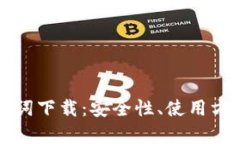 全面解析助记词下载：安