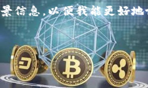 在此,我可以理解关于“tokenim永远不能联网吗”的问题。tokenim是一种具体的技术或产品,可能与区块链、加密货币或者分布式技术相关。然而,关于“tokenim”或任何具体的产品或技术,我无法提供具体信息,因为缺乏详细上下文和数据。
但我能帮助您构思一个关于此话题的文章结构和相关信息。如果您希望深入探讨“tokenim”,请提供更多背景信息,以便我能更好地协助您。
为了帮助您更清楚理解,我将给出一个示例结构和内容概要。
Tokenim:解密其联网能力的探讨