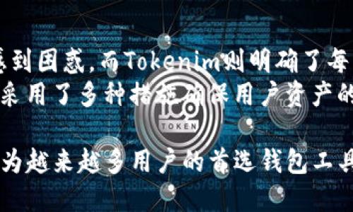    Tokenim：以太坊钱包地址的深度解析  / 

 guanjianci  Tokenim, 以太坊钱包, 区块链技术, 数字资产, 加密货币  /guanjianci 

 一、Tokenim简介
 在数字货币和区块链技术快速发展的今天，Tokenim逐渐成为一个被广泛讨论的名字。但许多人对于Tokenim的理解还停留在表面的功能，例如它是否是以太坊钱包地址。为了更好地理解Tokenim，我们将深入探讨它的背景、特性及其在以太坊生态系统中的作用。

 二、Tokenim到底是什么？
 Tokenim 是一个基于以太坊网络的工具，它主要用于管理和存储以太坊及其代币。Tokenim 不仅仅是一个钱包地址，更是一个用户友好的界面，允许用户轻松发送、接收和管理他们的数字资产。
 它为用户提供了多种功能，包括代币交换、历史交易记录查看、资产估值等。这个平台旨在使用户更好地理解和使用区块链技术，提高用户的参与度。

 三、Tokenim与以太坊钱包的关系
 必须明确的是，Tokenim并不等于以太坊钱包地址，然而，它确实可以生成一个以太坊钱包地址。每个在Tokenim平台上创建的用户账户都会关联一个以太坊钱包地址，用户可以通过这个地址进行以太坊或基于以太坊的代币的交易。
 以太坊钱包地址的生成过程相对简单，通常是通过公钥和私钥的算法生成一串字符，其中公钥可以被公开，而私钥则必须妥善保管。Tokenim利用这个生成过程来为用户提供安全的数字资产管理。

 四、Tokenim的优势
 Tokenim有多个优势，使其在众多以太坊钱包中脱颖而出：
ol
listrong用户友好界面：/strong Tokenim 提供的信息清晰明了，即使是新手用户也能够轻松上手。/li
listrong安全性：/strong 采用高级加密技术确保用户的私钥和交易信息不会被盗取。/li
listrong功能多样：/strong 不仅支持以太坊，还能支持许多ERC20代币的管理。/li
listrong社区支持：/strong Tokenim背后有一个活跃的开发者团队，及时更新软件，并解决用户问题。/li
listrong跨平台支持：/strong 可在多种设备上使用，无论是PC端还是移动端，用户都可随时随地访问其数字资产。/li
/ol

 五、Tokenim的使用场景
 Tokenim不仅适用于个人用户，也逐渐成为一些商家平台接受数字货币支付的重要选择。用户可以通过Tokenim方便地接收来自世界各地的以太坊或相关代币的支付，而商家则可以快速集成Tokenim的支付接口，降低繁琐的资产管理流程。
 另外，Tokenim还支持与其他区块链项目的集成，让用户在不同的生态系统中自如转账，有效提升了数字资产的流动性。

 六、常见问题解答

h4 问题一：Tokenim是如何确保用户资产安全的？/h4
 Tokenim采取了一系列安全措施来确保用户资产的安全性。首先，Tokenim使用最新的加密技术来保护用户的私钥。私钥是用户资产的唯一钥匙，任何人获取了私钥都可以自由支配资产。因此，Tokenim将私钥存储在用户本地设备上，避免将其存储在线上服务器，从而降低了被黑客攻击的风险。
 其次，Tokenim还支持两步验证认证。这意味着即使黑客获得了用户的账户信息，也需要额外的身份验证步骤才能进行操作，大幅降低了账户被盗的可能性。此外，Tokenim团队定期对系统进行安全审计，及时修复安全漏洞，确保用户的信息和资产不受威胁。

h4 问题二：如何通过Tokenim交易以太坊和其他代币？/h4
 在Tokenim上进行交易相对简单。首先，用户需要在Tokenim注册并创建账户，完成相关的身份验证过程。接着，用户可以将以太坊或其他代币充值到其Tokenim钱包中。充值完成后，用户可以随时进行发送或接收。
 进行交易时，用户只需输入接收方的以太坊地址和希望发送的金额，点击确认即可。Tokenim会自动计算交易手续费，并提交交易到以太坊网络。用户可以在Tokenim的界面上查看交易历史及状态，从而实时跟踪交易的进展。

h4 问题三：Tokenim支持哪些代币交易？/h4
 Tokenim支持以太坊及其ERC20代币交易。ERC20是以太坊网络上的一种代币标准，许多流行的代币例如USDT（Tether）、LINK（Chainlink）、BAT（Basic Attention Token）等都是基于ERC20标准创建的。
 在Tokenim平台上，用户可以轻松查找到所需的代币选择，并进行相应的交易。此外，随着区块链技术的不断进步，Tokenim也在不断更新其支持的代币种类，以满足用户的需求。

h4 问题四：Tokenim如何帮助新手用户？/h4
 Tokenim的用户界面设计极为简洁，且提供详细的操作指南，专为新手用户考虑。在注册过程中，Tokenim会引导用户完成各个步骤，包括如何创建钱包、如何充值和如何交易等，让新手用户能顺利入门。
 此外，Tokenim还提供了在线客服支持，用户可以在平台内直接向客服提问，快速获取帮助。Tokenim的社区论坛也为新手用户提供了一个提问和互动的平台，用户在此可以分享自己的经验，向其他用户学习。

h4 问题五：与其他钱包相比，Tokenim的优势在哪里？/h4
 与其他以太坊钱包相比，Tokenim在用户界面、功能丰富性、安全性和社区支持上均有明显优势。许多钱包在初使用时可能显得复杂，导致新手用户感到困惑，而Tokenim则明确了每一步的操作流程，降低了使用门槛。
 功能方面，Tokenim除了基本的资产管理，还提供代币交换、资产估值、交易历史查询等多种实用功能，进一步提升了用户体验。安全性方面，Tokenim采用了多种措施确保用户资产的安全，这些措施在其他一些钱包中并不常见。社区方面，Tokenim背后的开发团队活跃且快速响应用户反馈，确保用户在遇到问题时能迅速得到帮助。

 综上所述，Tokenim不仅是一个以太坊钱包地址的生成工具，更是一个全面的数字资产管理平台。它的用户友好设计、安全性及多功能性使其逐渐成为越来越多用户的首选钱包工具。随着区块链技术的不断进步与数字资产的广泛应用，我们可以想象Tokenim在未来将扮演的更重要的角色。