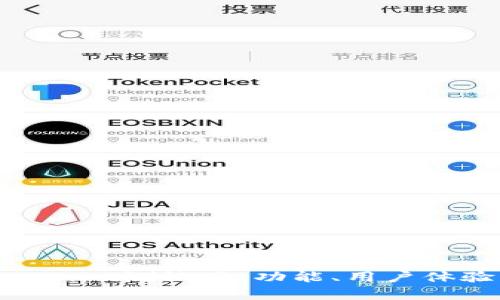 深入了解Tokenim测试网：功能、用户体验与前景分析