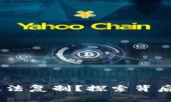 Tokenim 为什么无法复制？探
