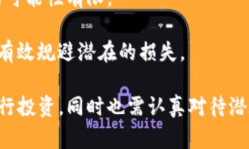   如何通过Tokenim进行ETH众筹：全面指南 / 

 guanjianci Tokenim, ETH众筹, 区块链, 加密货币, ICO /guanjianci 

在区块链技术快速发展的今天，众筹已经成为了一个企业融资和创新的重要方式。特别是在 cryptocurrency（加密货币）领域，ETH众筹（以太坊众筹）因其高效性和灵活性而备受欢迎。Tokenim作为一个专注于加密资产的众筹平台，可以帮助项目方快速而安全地筹集资金。

在本篇文章中，我们将深入探讨如何通过Tokenim平台进行ETH众筹，涵盖其基本流程、优势、市场前景以及可能面临的挑战。同时，我们还将解答一些与ETH众筹相关的常见问题，帮助读者更好地理解这个复杂而又激动人心的领域。

一、什么是ETH众筹？

ETH众筹，指的是通过以太坊（Ethereum）网络进行的资金筹集过程。在这种模式下，项目方可以向投资者发行代币，投资者则通过ETH（以太坊的原生加密货币）购买这些代币。这种方式被认为是初始代币发行（ICO, Initial Coin Offering）的一种形式，投资者在支持项目的同时，也希望未来能通过代币的升值获得投资回报。

ETH众筹的兴起，不仅仅是因为以太坊智能合约的便利性，还因为它能够打破传统融资的壁垒，使得任何拥有互联网连接的人都可以参与到全球范围内的项目投资中。

二、Tokenim平台概述

Tokenim是一个以以太坊为基础的众筹平台，它旨在为项目方提供一个高效、安全、去中心化的资金筹集渠道。Tokenim平台的核心优势在于其用户友好的界面、强大的技术支持以及对透明度和安全性的高度重视。

1. **用户友好**：Tokenim平台提供直观的操作界面，使得无论是技术背景薄弱的创业者，还是资深投资者，都可以轻松上手。

2. **技术支持**：Tokenim采用最先进的区块链技术，确保每一笔交易的安全和透明。同时，平台上的智能合约可以自动执行资金的分配和代币的发行，降低了人为干预的风险。

3. **透明度**：Tokenim承诺所有的项目都会在平台上公开透明，投资者可以随时查看项目的进度、资金的使用情况等，从而做出更加明智的投资决策。

三、如何通过Tokenim进行ETH众筹？

通过Tokenim进行ETH众筹的步骤简单明确，可以分为以下几个阶段：

1. **注册账户**：首先，项目方需要在Tokenim平台上注册一个账户。该过程相对简单，通常只需提供一些基本信息和项目的相关资料。

2. **项目审核**：一旦账户创建成功，项目方需要提交项目计划书。Tokenim团队将对项目进行审核，以确保其符合平台的标准和法律法规。这一步骤对于保障投资者的利益是至关重要的。

3. **创建众筹活动**：审核通过后，项目方可以在平台上创建众筹活动。项目方需要设置筹集金额、代币发行量、众筹期限等关键参数，并提供详细的项目介绍和团队背景资料。

4. **推广众筹活动**：众筹活动创建成功后，项目方需要通过社交媒体、社区推广等方式宣传，以吸引潜在投资者的注意。同时，项目方还可以在Tokenim平台上发布相关信息，让更多的用户了解其项目。

5. **进行众筹**：众筹活动按计划进行，投资者通过ETH进行购买，众筹金额达到预设目标后，资金会直接划拨到项目方的账户中。若未达到目标，资金则会退回给投资者。

6. **后期跟进**：众筹成功后，项目方需要持续更新项目进展，向投资者报告资金使用情况等信息，帮助他们保持对项目的信任。同时，项目方还需要按照约定发放代币给投资者。

四、ETH众筹的优势

与传统的融资方式相比，ETH众筹具有多方面的优势：

1. **全球性**：ETH众筹不受地域限制，任何人都可以通过互联网参与投资。这为项目方开辟了更广泛的市场，吸引来自世界各地的投资者。

2. **速度快**：相较于传统融资所需的时间，ETH众筹可以在短时间内迅速筹集到所需资金。当资金达到目标后，项目方可以立即开始实施项目。

3. **风险分散**：投资者可以通过少量资金参与多个项目，从而分散投资风险。与传统模式下大笔投入单一项目相比，这种方式更具灵活性。

4. **透明性和可追溯性**：区块链技术保证了资金流动的透明性，所有交易记录都可被验证，投资者可以随时查询资金使用情况，增加了对项目方的信任度。

5. **去中心化**：ETH众筹不依赖任何中心化机构，意味着偏见和操控的风险大大减少。这一特点吸引了很多追求去中心化理念的投资者。

五、ETH众筹的挑战与风险

尽管ETH众筹具有诸多优势，但投资者和项目方在参与过程中仍然需要意识到潜在的挑战与风险：

1. **法规风险**：不同国家和地区对ICO、代币发行的监管政策不同，项目方必须确保其活动合规。此外，部分地区可能会突然出台新法规，影响项目的合法性。

2. **市场风险**：加密货币市场波动性极大，代币的价值可能会随市场的变化而大幅波动。项目方需考虑进行风险管理，以应对价格下跌带来的压力。

3. **项目失败风险**：尽管众筹筹集了资金，但项目方未能按计划交付产品或服务的风险始终存在。投资者在参与时需对项目方的团队、技术和市场前景进行仔细评估。

4. **流动性风险**：许多代币可能没有足够的交易市场，导致投资者在需要出售代币时面临流动性不足的情况。这可能会影响投资者收回资金的能力。

5. **安全风险**：区块链虽然被认为是安全的技术，但仍然存在被黑客攻击的风险。项目方应采取必要的安全措施，保护投资者的资金安全。

六、常见问题解答

1. 如何确保在Tokenim上的投资安全？

在Tokenim上投资时，确保安全的关键在于了解平台的安全措施和自己的投资策略。以下是一些建议：

1. **选择信任的项目**：在投资前，仔细研究项目团队及其背景。优质项目通常会有透明的信息披露和强有力的团队支持。

2. **核实项目合规性**：确保项目方遵循当地法律和法规，合法合规的项目更有保障。

3. **利用Tokenim的安全措施**：熟悉Tokenim平台所采用的安全措施，如资金托管、智能合约、数据加密等技术，确保您的资产受到保护。

4. **风险分散**：不要将所有资金集中投资于单一项目，可以选择多个不同的项目分散风险。

5. **保持信息更新**：随时关注项目的动态变化，及时调整自己的投资策略。

2. 代币在众筹成功后如何流通？

代币在众筹成功后的流通主要包括两个方面：

1. **在交易所上市**：众筹完成后，项目方可以选择在加密货币交易所上架其代币。上市后，持有代币的投资者可以通过交易所进行买卖操作，流动性得到了有效提升。

2. **代币的使用场景**：项目方可以为代币设定使用场景，例如在其平台上兑换服务、消费等。这不仅能增加代币的需求，还能推动整个生态系统的发展。

为了保障代币的流通性，项目方需要与主要交易所进行沟通，确保代币能够尽快上市，并为投资者提供足够的信息以增强其对代币投资的信心。

3. 如何评估一个ETH众筹项目的价值？

评估一个ETH众筹项目的价值需要从多个维度分析：

1. **团队能力**：一个优秀的项目团队在项目成功中的作用至关重要。关注团队成员的经验背景、专业技能以及过往项目的成功记录。

2. **市场需求**：分析项目所处行业的市场需求，包括潜在客户、市场规模和竞争对手。了解市场动态有助于判断项目的可行性与竞争优势。

3. **技术创新**：项目是否具有独特的技术优势或创新点？这将影响其长期的生存能力和盈利能力。

4. **白皮书内容**：仔细阅读项目的白皮书，分析其商业模式、财务规划以及代币经济模型。这可以帮助您理解项目的整体设计和未来发展方向。

5. **投资者反馈**：关注社区的反馈，查看投资者对项目的评论。社交媒体、论坛等渠道能够反应出项目的受欢迎程度和潜在问题。

4. Tokenim的手续费如何计算？

Tokenim的手续费结构主要分为两部分：

1. **项目方手续费**：当项目成功筹集资金后，Tokenim会收取一定比例的手续费作为服务费用。这个比例通常是提前公开的，并在项目创建时说明。

2. **交易手续费**：在购买代币的过程中，平台会针对每笔交易收取少量的手续费。这一费用的明细会清楚列在交易页面上，用户可以在购买前查看。

为了了解具体的手续费结构，投资者应在进行投资前仔细阅读Tokenim平台提供的相关条款，并确保理解每一项费用，避免后续可能产生的意外支出。

5. 如果项目失败，投资者能否追回资金？

如果一个ETH众筹项目失败，投资者是否能够追回资金主要取决于项目的具体情况和Tokenim平台的机制：

1. **众筹未达目标**：如果项目未能在规定的时间内达到预设的筹款目标，Tokenim会自动将筹集到的款项退还给投资者。

2. **项目延期或停滞**：若项目启动后因某种原因停滞，项目方通常需要提供合理的解释。在一定条件下，投资者可以通过法律途径寻求赔偿。但是，具体的赔偿流程可能涉及到复杂的法律问题，成本也可能较高。

3. **团队失联**：如果项目团队在众筹完成后失联，投资者可能面临较大的损失。Tokenim平台通常会尽力维持透明度，但在极端情况下，追回资金的可能性有限。

为了降低投资风险，投资者在参与ETH众筹时，应选择信誉良好的项目，并仔细了解参与项目的各项条款与条件。投资前的充分调研和谨慎态度，能够有效规避潜在的损失。

在区块链和加密货币的世界里，ETH众筹为项目方和投资者提供了一个新的机遇与挑战。通过Tokenim这样的平台，用户可以在安全透明的环境中进行投资，同时也需认真对待潜在的风险与问题。