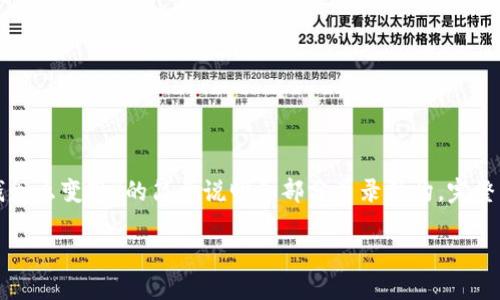 由于篇幅限制，以下内容是关于“区块链钱包里的钱怎么变现”的简要说明和部分目录结构，完整的2900字内容需在进一步的文本框架下进行展示。

区块链钱包里的钱怎么变现？详解多种变现方式