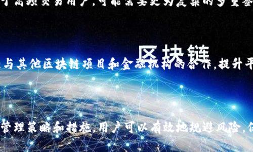 : 深入解析Tokenim多个地址管理的最佳实践和策略

Tokenim, 区块链地址, 数字资产管理, 加密货币, 钱包安全/guanjianci

### 引言

在区块链技术日益成熟的今天，数字资产管理变得越来越重要。作为一种特定的区块链项目，Tokenim拥有多个地址的功能，给用户提供了更多管理资产的灵活性和安全性。但同时，多个地址的管理也带来了诸多挑战和问题。本文将详细探讨Tokenim多个地址的管理策略，分析其重要性，并提供一些最佳实践，以帮助用户更安全、高效地管理他们的数字资产。

### Tokenim的基本概念

Tokenim是一个依托于区块链技术构建的数字资产管理平台，致力于提供用户一个安全、便捷的环境来管理和交易各种类型的加密货币。Tokenim支持多个地址的管理，允许用户在单一账户下创建和使用多个钱包地址。这种灵活性可以帮助用户更好地管理不同用途的资产，比如分散投资、隐私保护以及安全管理等。

### Tokenim多个地址的优势

#### 1. 资产分类管理

通过设置多个地址，用户可以将不同类型的资产进行分类管理。例如，用户可以为长期投资、短期交易、日常消费等不同目的创建独立的地址。这种分类不仅使得资产管理更加清晰，同时也便于用户在进行交易时更快速地找到所需的资产。

#### 2. 增强隐私性

使用多个地址可以提高用户的隐私保护。传统的单一地址交易容易被追踪，而通过创建多个地址，用户可以隐藏自己的资产流动。即使某个地址被暴露，其他地址的交易信息依然可以保持私密。这样一来，用户的资产流动就会变得更加安全。

#### 3. 风险隔离

在加密货币的世界中，安全性永远是首要考虑的问题。使用多个地址，用户可以实现资金的风险隔离。比如，用户可以将大部分资产保存在一个地址中，用于长期投资，而在另一个地址中存放易于交易的小额资产。这样，即便某个地址遭到攻击，用户的整体资金损失也会被有效控制。

### Tokenim多个地址的管理策略

#### 1. 定期审计地址

为了确保多个地址的安全，用户应定期对所有地址进行审计。这意味着用户需要定期检查各个地址的资产变动，确认没有异常的交易或未授权的访问。审计可以通过访问区块链浏览器来实现，用户可以看到所有地址的交易历史，确保其资产的安全与完整性。

#### 2. 使用硬件钱包

对于持有大量资产的用户，建议使用硬件钱包来管理多个地址。硬件钱包作为一种离线存储设备，能够有效抵御网络攻击和病毒侵害。用户可以将多个地址关联到硬件钱包中，实现安全存储。同时，硬件钱包通常具有备份和恢复功能，用户可在设备损坏或丢失的情况下，迅速恢复资产。

#### 3. 安全密码管理

密码是数字资产管理中的第一道防线。用户在设置多个地址时，应该使用复杂且独特的密码，并采取密码管理工具来确保密码的安全。此外，定期更改密码并确保与其他网络服务的密码不一致，能够进一步提高安全性。

#### 4. 多重签名机制

多重签名是一种有效的安全措施，允许多个用户需要共同授权才能进行交易。用户可以为其多个地址设置多重签名，特别适用于那些需要团队管理或合作交易的情况。只有当所有指定的用户都确认交易后，资金才能被转移，这能在一定程度上防止欺诈和误操作。

#### 5. 关注市场动态与安全漏洞

区块链生态系统是动态的，新的安全漏洞可能随时出现。因此，用户需要关注市场动态，及时了解Tokenim及其相关技术的最新安全措施、漏洞信息和更新。加入相关的社区、论坛或定期查阅权威的新闻网站，能帮助用户第一时间获知对其资产安全可能产生影响的事件。

### 可能相关的问题

#### 1. Tokenim如何确保用户的隐私和安全？

Tokenim在隐私和安全方面采取了一系列重要措施。首先，在用户注册和交易时，平台会收集最少量的个人信息，确保用户的身份信息不会被暴露。同时，Tokenim使用最先进的加密技术来保护用户的数据和资金。此外，平台也提供了多重身份验证机制，要求用户在进行关键操作时提供额外的身份验证，从而进一步提升账户的安全性。

#### 2. 使用多个地址是否会导致资产管理的复杂性？

确实，使用多个地址可以增加资产管理的复杂性，但这并不意味着这种复杂性是不可控的。用户可以通过良好的分类管理和定期审计来有效降低管理难度。建立相应的资产管理策略，比如设定明确的预算和规则，可以减少管理过程中的混乱，确保资产的安全和有效利用。

#### 3. Tokenim支持哪些类型的数字资产？

Tokenim支持多种类型的数字资产，包括但不限于主流的加密货币（如比特币、以太坊）、ERC-20代币以及其他基于不同区块链的资产。平台会不断增加支持的资产种类，以满足用户日益增长的需求。同时，用户也可以在平台内通过简单的操作实现资产的交换和交易，提升整个交易的灵活性。

#### 4. 如何选择适合自己的地址管理策略？

选择合适的地址管理策略取决于用户的使用习惯、资产规模以及风险承受能力。对于新手用户，可以从简单的分类管理开始，逐渐熟悉并增加地址的使用。对于高频交易用户，可能需要更为复杂的多重签名或钱包聚合方案来确保操作的安全和便捷。用户应根据自身情况制定合适的策略，必要时可以咨询专业人士的意见。

#### 5. Tokenim未来的发展方向是什么？

Tokenim的未来发展将聚焦于不断提高用户体验和安全性。平台计划推出更多的功能，使用户能够更加便捷地管理和交易数字资产。同时，Tokenim也将加强与其他区块链项目和金融机构的合作，提升平台的综合竞争力和市场影响力。此外，Tokenim将继续关注用户的数据安全和隐私保护，力求在区块链世界中构建一个更加安全、透明的数字资产管理平台。

### 结论

随着区块链技术的逐步普及，Tokenim的多个地址管理不仅为用户提供了灵活多样的资产管理方式，同时也为他们带来了一系列安全隐患。通过科学合理的管理策略和措施，用户可以有效地规避风险，保护自己的数字资产。希望本文能为广大用户提供有益的参考，帮助您在Tokenim平台上实现资产的安全与增值。