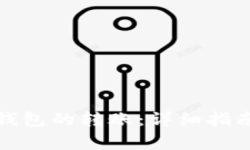 如何取消小狐狸钱包的转账：详细指南与常见问题解答