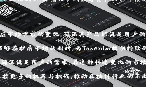 Tokenim成功融资3000万美元，助推区块链创新与发展

Tokenim, 新融资, 区块链, 投资, 创新/guanjianci

本文将深入探讨Tokenim成功完成3000万美元新融资的细节，以及这一融资如何影响区块链行业的生态系统。我们将分析投资者的背景、融资资金的用途以及对未来区块链发展的潜在影响。此外，本文还会探讨Tokenim在当前市场中的定位及其未来的发展方向。

Tokenim公司简介
Tokenim是一家致力于推动区块链技术应用与发展的创新公司。成立于2018年，Tokenim专注于为企业和开发者提供区块链解决方案，帮助他们在复杂的数字资产和智能合约环境中寻找到最佳实践。公司拥有强大的技术团队和丰富的行业经验，致力于为用户提供安全、高效且可靠的区块链应用解决方案。

融资的背景和目标
在区块链行业日益发展的背景下，Tokenim于近期成功完成了3000万美元的融资。这一融资轮由多家知名投资机构参与，其中包括全球领先的风险投资公司和一些专注于区块链技术的投资基金。融资的成功不仅为Tokenim提供了充足的资金支持，还增强了其在行业中的地位，同时引起了市场的广泛关注。

这次融资的主要目标是进一步推动Tokenim的技术研发与市场扩展。公司计划将资金用于以下几个方面：一是加强区块链技术的研发，特别是在安全性和可扩展性方面的改进；二是扩大市场推广，特别是在北美和亚洲市场；三是进一步完善公司的产品线，尤其是在去中心化金融（DeFi）和数字身份验证等领域的布局。

新融资对Tokenim的影响
3000万美元的融资将极大地促进Tokenim的增长与发展。首先，资金的注入将使公司能够加快技术研发的进程，特别是在影响区块链应用广泛性的关键领域，例如交易速度、网络安全和去中心化等方面。其次，市场推广的加强将帮助Tokenim提高品牌知名度，吸引更多的客户和合作伙伴，从而提升公司的市场份额。

此外，这笔融资还将使Tokenim在吸引人才方面更加具优势。区块链行业对专业人才的需求日益增长，通过提升薪酬与福利待遇，Tokenim将能更好地吸引和留住顶尖人才，从而形成良性循环，促进公司的进一步发展。

投资者背景分析
参与Tokenim融资的投资者包括一些知名风险投资公司和产业投资基金。这些投资者均在区块链和金融科技领域拥有丰富的经验与资源，能够为Tokenim的未来发展提供支持与指导。例如，有些投资者在以往的投资案例中取得了显著成就，能够为Tokenim带来更多的市场机会和资源整合。

其次，这些投资者对于区块链行业有着深刻的理解，能够提供专业的建议与支持，帮助Tokenim在竞争激烈的市场中更好地定位自身。而这些来自业界的支持，也将为Tokenim带来更大的影响力，提升其在行业内的声誉。

未来区块链发展的趋势
近年来，区块链技术发展迅猛，逐渐从早期的比特币应用向更加多元化的场景扩展。尤其是去中心化金融（DeFi）、非同质化代币（NFT）以及区块链在供应链管理、电子商务等领域的应用，均展现出巨大潜力。

未来，区块链的应用将更加普遍，尤其是在数字资产管理和身份验证等领域。随着用户对安全性和效率的重视，越来越多的企业将寻求利用区块链技术来提升自身的竞争力。Tokenim作为行业内的重要参与者，将有机会在这场变革中发挥关键作用，同时也将面临更多的挑战与机遇。

可能相关的问题

Tokenim融资的主要用途是什么？
Tokenim融资的主要用途包括几个关键方面。首先，资金将用于技术研发，尤其是在提高区块链交易速度和安全性方面。这将直接提升Tokenim的产品竞争力，使其在市场中占据更加有利的位置。

其次，融资将投入到市场推广中，特别是北美和亚洲市场。通过加强市场营销和品牌建设，Tokenim希望能够吸引更多的企业客户和合作伙伴，从而开拓新的市场机会。

最后，一部分资金也将用于人才引进，以提升团队的专业性与创新能力。区块链技术的迅猛发展，需要人才的不断投入与培养，Tokenim计划通过丰富的福利和薪酬吸引业内顶尖人才。

Tokenim在竞争中的优势何在？
Tokenim在竞争中具备多项优势。首先，Tokenim拥有强大的技术团队，核心成员均为业内专家，能够在技术创新上不断推进。此外，Tokenim不短时间内积累了丰富的项目经验，为其后续产品设计和市场运作提供了可靠的数据支持。

其次，Tokenim的产品线丰富，涵盖多个应用领域，包括去中心化金融、数字身份验证等。这样的多样性使得Tokenim能够在不同市场需求下灵活应对，增加了其在行业中的生存和发展空间。

最重要的是Tokenim的战略合作伙伴众多，能够借此获得更多的资源和市场支持。例如，通过与知名企业合作，Tokenim可以更加迅速地拓展国际市场，实现双方的共赢。

融资对区块链行业的整体影响是什么？
Tokenim的融资不仅对自身发展具有重大意义，同时也对整个区块链行业产生积极影响。首先，这笔资金的注入，可能会吸引更多的投资者关注区块链领域，带动其他企业的融资活动。这种市场热情将有助于提升整个行业的投资氛围。

其次，Tokenim融资后，将技术能力提升至新高度，这对于推动行业的进一步创新意义重大。更高效、更安全的区块链解决方案将推动更多企业关注并尝试应用区块链技术，进而推动整个行业技术进步。

最后，Tokenim的成功融资可能会鼓励其他初创企业获得资金支持，从而带动整个生态系统的繁荣发展。随着更多的项目获得资金，整个区块链行业将迎来一次新的扩张机会。

在当前经济环境下，区块链投资的风险和机会是什么？
在当前相对复杂的经济环境中，区块链投资既具备风险，也包含许多潜在机会。区块链市场的不确定性与其投机性，使得投资者需要全方位考量投资的风险。首先，市场对区块链项目的需求可能因政策法规变化、市场情绪波动等原因而产生剧烈变动，这将直接影响投资收益。尤其是在去中心化金融（DeFi）以及NFT等新兴领域，相关的安全性和合规性问题亟需关注。

然而，尽管存在风险，区块链投资的机会也相当可观。首先，区块链技术本身正朝着更高效、安全的方向发展，正如Tokenim的案例所示，这也意味着投资领域可能会逐渐成熟。随着用户对数字资产的认可度不断提高和应用场景逐渐丰富，相关企业的成长与盈利将会迎来良好的发展机遇。

综上所述，尽管在区块链投资中存在诸多挑战，但通过深入研究和风险控制，投资者依然可以在这个快速变化的行业中找到合适的机会，获取可观的收益。

Tokenim如何应对行业的变化和挑战？
Tokenim应对行业变化和挑战的策略主要体现在几个方面。首先，公司强调技术研发，确保在市场快速变化的环境中保持竞争优势。Tokenim通过持续创新来适应市场需求的变化，确保其产品能满足用户的多样化需求。

其次，Tokenim注重与行业内的合作与合作伙伴关系的建立。公司希望借助合作伙伴的资源与经验，共同应对市场的不确定性与风险，共享市场机会。这种合作能够在扩展市场的同时，为Tokenim提供持续的创新动力。

最重要的是，Tokenim将不断加强团队的专业能力与行业 insight，提升其决策的准确性。通过密切关注市场动态与用户反馈，Tokenim能够及时调整产品策略，确保满足用户的需求。在这种快速变化的市场环境中，快速反应能力将成为Tokenim应对挑战的重要基础。

总的来说，Tokenim的成功不仅是对自身能力的认可，同时也为区块链行业的未来发展提供了信心。通过不断进行技术创新、拓展市场与加强合作，Tokenim将迎接更多的机遇与挑战，推动区块链行业的不断进步。