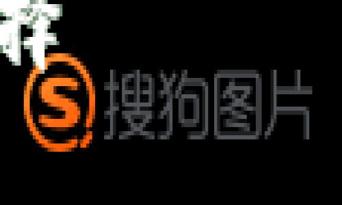 请您注意，以下是一个示例布局，实际内容需要根据具体数据和研究进行扩充和详细处理。!



全球区块链钱包排行榜：2023年最佳选择