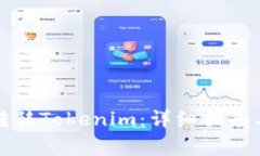 如何在火币上转移Tokenim：