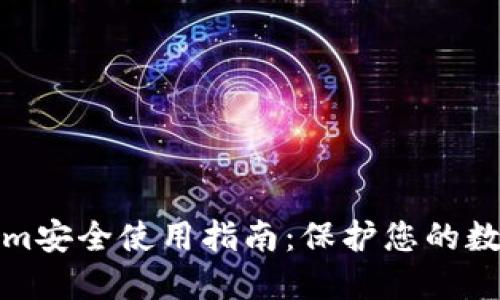 Tokenim安全使用指南：保护您的数字资产