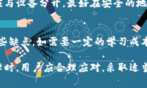 Ledger钱包硬件故障处理指南：如何有效应对与解决\/
Ledger钱包, 硬件故障, 钱包恢复, 备份恢复, 数字货币安全\/guanjianci

在数字货币日益流行的今天，Ledger钱包作为一种流行的硬件钱包选择，为用户提供了安全的虚拟货币存储解决方案。然而，任何设备在使用过程中都有可能出现故障。那么，当Ledger钱包出现硬件问题时，用户应该如何处理呢？本文将详细探讨这一问题，并为用户提供有效的解决方案，以帮助他们快速应对该情况。

一、Ledger钱包硬件故障的常见表现
在了解如何处理Ledger钱包的硬件故障之前，首先需要认识到硬件故障的表现。用户在使用过程中可能会遇到以下几种情况：
ul
    listrong设备无法启动：/strong当按下电源按钮后，设备没有反应或无法正常启动。/li
    listrong界面冻结：/strong设备启动后，界面可能会冻结，无法进行任何操作。/li
    listrong连接失败：/strong设备无法与电脑或移动设备建立连接，导致无法访问钱包信息。/li
    listrong无法输入密码：/strong用户在进入钱包时，无法对密码进行有效输入。/li
    listrong显示屏故障：/strong设备显示屏可能出现异常，如闪烁、黑屏或显示不清晰。/li
/ul

二、第一步：判断是否为硬件故障
在对于Ledger钱包的故障进行处理时，首先要判断问题是否源于硬件故障。可以遵循以下几个步骤来做初步判断：
ol
    listrong检查电源：/strong确保设备的电池处于正常充电状态。尝试更换充电线和适配器，确认问题是否依然存在。/li
    listrong重启设备：/strong有些问题可能是由于临时故障造成的，尝试进行正常重启或长按重置按钮。/li
    listrong更换连接端口：/strong如果在与电脑连接时无法识别，尝试更换USB端口，或使用其他计算机进行测试。/li
/ol
如果经过以上步骤依然无法解决问题，那么很有可能是硬件故障，需要进一步处理。

三、确定故障后该怎么办
一旦确认Ledger钱包存在硬件故障，用户可以按照以下步骤进行处理：
h41. 尝试修复/h4
对于一些轻微的硬件问题，用户可以尝试进行简单的自我修复。例如：清洁设备的USB接口，确保没有灰尘或污垢阻碍连接。

h42. 联系客户支持/h4
如果自我修复未能解决问题，建议用户立即联系Ledger的客服支持团队。他们会为用户提供更详细的故障排查流程和解决方案。
用户在咨询时，需要准备好设备的序列号及购买凭证，以便客户支持能够快速定位问题并协助解决。

h43. 使用备份恢复钱包/h4
即便Ledger设备的硬件出现问题，只要用户事先进行了备份，依然可以安全地恢复数字货币。通过种子短语（Seed Phrase）来恢复钱包，确保用户在联系支持团队的同时，不会面临资产损失的问题。

四、如何进行备份及恢复
在使用Ledger钱包时，定期备份是非常重要的。以下是备份和恢复的步骤：
h41. 备份步骤/h4
在首次安装或使用Ledger钱包时，系统会要求用户生成一个种子短语。该短语由12至24个单词组成，用户务必将这些单词以安全的方式记录下来，并牢牢保管。

h42. 恢复步骤/h4
如果Ledger设备出现无法修复的硬件故障，可以按照以下步骤进行恢复：
ol
    li购买新的Ledger设备或其他兼容的钱包。/li
    li在新设备上选择“恢复钱包”选项。/li
    li根据提示，依次输入事先记录的种子短语。/li
    li确认输入无误后，系统将自动恢复原有的数字货币资产。/li
/ol

五、如何防止Ledger钱包的硬件故障
为了减少Ledger钱包的硬件故障发生概率，用户可以采取以下预防措施：
ul
    listrong定期检查设备：/strong定期检查钱包的使用情况，及时排查可能的故障。/li
    listrong正确使用设备：/strong避免强制修复、随意拆卸等不当操作，确保按照厂家的使用说明进行操作。/li
    listrong妥善保管：/strong妥善保管钱包，避免潮湿、阳光直射、跌落等外界因素影响设备。/li
/ul

六、可能相关的问题及详细解答

h4问题一：Ledger钱包是否有可能完全损坏？如果是，如何处理？/h4
在某些情况下，Ledger钱包确实可能会因为严重的硬件故障而完全无法使用，常见的原因包括跌落、进水、温度过高等。如果设备完全损坏，无论是硬件故障还是软件故障，用户都应及时与Ledger的客服支持进行联系，尽量通过官方的维修服务来处理。
用户对资产的安全性应保持警惕，确保自己事先进行了软备份，保存好种子短语，在设备无法使用时，他们可以通过其他硬件钱包或软件钱包进行恢复。用户在购买新设备时，也可以考虑选择Ledger官方的备用设备，以确保资产安全。

h4问题二：Ledger钱包的种子短语丢失怎么办？/h4
种子短语是Ledger钱包的重要信息，如果遗失，资产将无法恢复。因此，在使用钱包时，请务必牢牢记住种子短语的保存方法。在此情况下，如果用户彻底丢失种子短语却又担心财富安全，用户只能放弃寻找，但建议早些加强财务分散投资，通过其他平台来保持资产安全。如果仍有疑虑，请参考相关数字资产专家以获得更好的解决方案。

h4问题三：Ledger钱包是否有保修政策？/h4
Ledger钱包为消费者提供了一定时间段的保修条款，通常是在购买后的12个月内。这一保修条款覆盖制造缺陷和硬件故障，但不包括意外损坏和人为破坏。因此，若在保证期内发生故障，应保存好购买凭证，及时联系Ledger客服以申请售后。在申请售后服务时，用户需要详细描述故障状况，以加速处理和维修流程。

h4问题四：使用Ledger钱包有什么安全隐患？/h4
虽然Ledger钱包设计上是安全的硬件钱包，但用户仍应注意一些潜在的安全隐患。例如，如果种子短语被他人获取，资产安全将面临威胁。因此，保管种子短语应与设备分开，最好在安全的地方封存。另外，用户在接入网络时，需谨慎连接公共Wi-Fi，以防用户信息被盗。务必确保设备固件保持最新状态，以防攻击者利用老版固件的漏洞获取用户信息。

h4问题五：Ledger钱包与其他钱包的优缺点是什么？/h4
Ledger钱包与其他类型的钱包（如热钱包、软件钱包）相比，具备以下优点：提供相对较高的安全性、支持多种数字资产和币种、用户可掌控私钥。然而，其也有一些缺点，如需要一定的学习成本、购买及使用硬件的费用相对较高。同时，对于那些新手用户，硬件钱包的操作相对复杂，可能增加使用门槛。

总结而言，Ledger钱包作为硬件钱包的代表，虽有其优点与安全性保证，但用户仍需在设备使用中小心谨慎，定期进行备份和检查，以保障资产安全。在硬件故障时，用户应合理应对，采取适当的措施以解决问题，确保个人资产不受到影响。