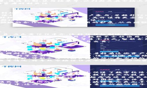   深入解析TokenIMT和TRX：区块链世界中的关键角色 /
 guanjianci TokenIMT, TRX, 区块链, 数字货币, 加密货币 /guanjianci

在当今的数字经济时代，区块链技术和数字货币的发展引起了广泛的关注。其中，TokenIMT和TRX（Tron），作为两种重要的数字资产，已成为许多投资者和开发者关注的焦点。本文将深入探讨这两种数字货币的背景、特点、应用，以及它们在区块链生态系统中的角色与影响。

一、TokenIMT的背景与特点

TokenIMT是近年来兴起的一种数字货币，作为一种基于区块链技术的代币，TokenIMT的出现为区块链项目的发展提供了新的可能性。它由一个创新团队推出，旨在解决某些特定行业中的痛点问题。TokenIMT的主要特点包括：

1. **去中心化**：TokenIMT的网络是去中心化的，意味着没有单一的控制者，所有的交易和数据都是在全球用户的共同协作下进行的。这种结构提高了系统的安全性和透明度。

2. **高效能**：TokenIMT采用了先进的区块链技术，使得交易速度快，确认时间短。同时，其系统设计能够支持大量交易的并发处理，适合大规模应用。

3. **智能合约**：TokenIMT支持智能合约的功能，用户可以创建和执行自动化合约，提高交易的安全性与效率。这在金融、物流等行业中具有广泛的应用前景。

4. **多元应用**：TokenIMT不仅仅是一种数字货币，它还可以作为多种应用场景中的工具。例如，在供应链管理、数字身份验证、内容创作等领域，TokenIMT都可以发挥重要作用。

二、TRX的背景与特点

TRX是Tron网络的原生代币，是一项具有高度影响力的区块链平台。Tron旨在打造去中心化的内容娱乐生态系统，允许用户发起、共享和交易内容。TRX的主要特点包括：

1. **强大的生态系统**：Tron不仅仅是一个区块链平台，它的生态系统涵盖了多种应用，包括内容分享、社交网络、在线游戏等。这种多样性使得TRX具有更广泛的应用潜力。

2. **高交易速度与低费用**：TRX网络的交易确认时间极短，通常在几秒钟内可以完成。此外，Tron网络的交易费用极低，使得用户在使用Tron网络进行交易时负担小。

3. **支持去中心化应用（DApps）**：Tron平台支持众多去中心化应用的开发，开发者可以在Tron网络上创建自己的应用程序，从而充分利用区块链技术的诸多优点。

4. **活跃的社区支持**：TRX有着庞大的用户基础和活跃的社区，团队定期组织活动，增强用户参与感，并不断推动技术和应用的发展。

三、TokenIMT与TRX的比较

虽然TokenIMT和TRX都属于数字货币，但他们的定位和应用场景有所不同。

1. **项目性质**：TokenIMT往往是为特定行业或用例而设计的如金融、物流等；而TRX则是一个全面的平台，致力于推动内容的去中心化。

2. **技术架构**：TokenIMT的技术架构可能依据具体需求有所不同，而TRX则基于其自己构建的Tron网络，具有独特的交易机制和激励机制。

3. **目标用户**：TokenIMT可能更针对某一种行业的用户，而TRX则吸引各类内容创作者、消费者以及DApp开发者。

4. **市场表现**：由于TRX市场认可度高、用户基础广泛，其流通性也较TokenIMT强。然而，TokenIMT可能在其特定应用领域的表现更具竞争力。

综上所述，两者各有优劣。投资者可以根据自身的风险偏好和投资策略来选择适合的数字资产。

四、TokenIMT和TRX的应用场景

TokenIMT的应用场景一般围绕其目标行业进行设计。例如：

1. **金融服务**：TokenIMT可以用于融资、支付、审计等金融场景，通过智能合约提升效率并降低成本。

2. **供应链管理**：TokenIMT可以提升供应链的透明度，利用区块链技术追溯商品来源与流通记录，降低假货风险。

3. **身份验证**：在数字身份管理中，TokenIMT可以为用户提供安全的身份认证，防止个人信息被盗用。

而TRX的应用场景则更为广泛，例如：

1. **内容创作与分享**：TRX可以帮助内容创作者获得更好的回报，同时用户也能享有更高质量的内容。

2. **社交网络**：在社交平台中，TRX可以作为用户互动和内容消费的媒介，个人用户可以通过创作和互动获得TRX奖励。

3. **游戏生态**：TRX在游戏开发中也得到了应用，玩家可以通过游戏内的交易获得TRX，也可以在同一平台上交易数字资产。

五、TokenIMT和TRX的未来发展

随着区块链技术的不断进步与普及，TokenIMT与TRX的未来发展值得关注。

1. **市场竞争**：TokenIMT需要在行业内建立自己的声誉与用户基础，而TRX则需在内容生态中不断进行创新以保持竞争力。

2. **技术迭代**：两者都需不断进行技术升级，TokenIMT可能需要迭代其底层协议，TRX则需关注其网络的安全性与可扩展性。

3. **用户教育**：随着数字货币自我普及化程度不断升高，TokenIMT与TRX都需要对用户进行一定程度的教育，提高其使用和理解能力。

4. **政策监管**：未来的监管政策将对TokenIMT和TRX的运营产生影响，需随时调整以符合新兴的法规。

总之，TokenIMT与TRX作为两个具有代表性的数字资产，分别在各自的领域中发挥着重要的角色。随着技术、市场、政策等不断演变，它们的未来以下的发展将继续引起广泛关注。

可能相关的问题

1. TokenIMT的投资前景如何？
TokenIMT作为一种新兴的数字货币，其投资前景多受市场动态、技术迭代和项目团队影响。以下几个方面可以帮助我们分析TokenIMT的投资前景：
1. **项目团队**：一个优秀的项目团队在区块链项目中至关重要。投资者应关注TokenIMT团队的技术背景、市场经验和以往项目的成功案例。团队的透明度和专业能力是衡量TokenIMT成长潜力的关键。
2. **市场需求**：TokenIMT是否能满足特定行业的实际需求是影响其价值的重要因素。若其应用领域具备广阔的市场空间，TokenIMT的增值潜力将大大提高。
3. **token经济模型**：TokenIMT的经济模型设计对于其长期价值至关重要。投资者应关注TokenIMT的发行总量、流通机制、使用场景等，以判断其在市场上的稀缺性和流动性。
4. **技术研发趋势**：随着区块链技术的演进，TokenIMT的技术是否能够持续迭代更新，适应市场变化，也将被投资者时刻关注。
结合以上因素，投资者应该从多维度进行分析，做出合理的投资决策。

2. TRX 如何在区块链生态中实现价值？
TRX 作为 Tron 网络的基础代币，具备在区块链生态中实现价值的多重机制。以下几方面将对TRX的价值实现起到积极作用：
1. **应用丰富性**：TRX建设的生态涵盖多个应用场景，如内容分享、数字娱乐、社交交互等，为其提供了广泛的价值支撑。丰富的应用吸引用户参与，并提升TRX的使用频率和需求。
2. **去中心化特点**：TRX网络的去中心化特性让用户在使用过程中能够享有更多的自由选择权。在去中心化的环境中，TRX 作为交换媒介，其价值将更受用户青睐。
3. **激励机制**：Tron 的激励机制使得用户在参与网络建设、内容创作等过程中都会获得TRX作为奖励，从而不断增强TRX的生态活力与价值。
4. **合作与整合**：TRX与其他项目的合作以及与传统企业和社会服务的整合将进一步提升其价值。通过与不同领域的合作，TRX实现了应用的扩展，从而增强了用户的参与度和使用体验。
通过以上机制，TRX在区块链生态中实现自身的价值增值和用户粘性，助力去中心化应用的发展。

3. 区块链对于TokenIMT和TRX的支持为何如此重要？
区块链技术为TokenIMT和TRX的支持提供了一种安全、高效、透明的基础设施，使其在多个方面展现出独特的优势：
1. **去中心化的信任机制**：区块链的去中心化设计意味着没有单一的控制机构，用户可以直接在网络上进行交易，而无需信任中介。这种信任机制适合TokenIMT和TRX的各种应用，有助于降低操作风险。
2. **数据透明与安全性**：区块链拥有不可篡改的特性，所有交易记录都公开透明，为TokenIMT和TRX用户提供了更高的安全性。同时，用户数据不会被滥用，有利于保护隐私。
3. **智能合约的应用**：TokenIMT与TRX均支持智能合约的应用，使得在交易和协议执行中能够实现高度自动化，提高效率。在金融、物流等多个行业，智能合约提供了可编程的交易执行方式。
4. **全球互联性**：区块链是全球性的网络，TokenIMT和TRX可横跨国界进行交易。全球用户能够即刻参与进来，实现数字资产的快速流通与交易。
通过这些支持，TokenIMT和TRX更能够迎合市场的需求和技术的前沿，推动其在各自领域的发展。

4. 如何评估TokenIMT与TRX的市场风险？
TokenIMT与TRX作为数字资产，对于投资者而言，其市场风险评估至关重要。以下是评估市场风险时需要考虑的几个方面：
1. **市场波动性**：数字货币市场本身具有高度的波动性，TokenIMT与TRX的价格可能因市场情绪、政策变化等原因剧烈波动。这一特性意味着持有这些资产时，投资者需准备好承受较高的价格波动风险。
2. **竞争环境**：TokenIMT与TRX所在的领域面临竞争也会影响其市场风险。一些类似项目可能在资金、技术、社区支持等方面提供竞争压力，进而影响其市场表现。
3. **政策与法规**：数字货币的监管政策影响深远，TokenIMT与TRX均受国家法律法规的监管。在各国的监管措施出台后，可能会影响投资者的信心和市场的流动性。
4. **技术锁定**：数字货币项目的技术稳定性与风险密切相关，若TokenIMT或TRX的网络受到攻击、版本更新失败等情况，将导致市场信任度下降，进而影响资产的价值。
通过对以上因素的评估，投资者应提高风险意识，采取适当的风险管理策略，确保投资组合的稳健性。

5. TokenIMT和TRX将如何影响未来的区块链发展？
TokenIMT与TRX作为典型的数字货币项目，未来有可能在推动区块链发展中起到关键作用：
1. **推动去中心化应用的发展**：随着TokenIMT与TRX的普及，越来越多的去中心化应用将会快速涌现，推动了整个区块链技术的应用转型，促进了数字经济的兴起。
2. **助力传统行业转型**：TokenIMT和TRX的成功应用案例，将对传统行业的数字化转型起到激励作用，吸引更多企业参与到区块链项目中，提升行业的技术竞争力。
3. **促进社区与用户之间的互动**：通过TokenIMT与TRX的激励机制和去中心化特性，用户与平台之间的参与关系更加紧密，社区建设越来越成为项目成长的核心动力，为区块链的发展带来新的思路。
4. **改善跨境交易环境**：TokenIMT与TRX在跨境交易中的应用有效降低了成本，提高了效率，为未来的国际市场流通开辟了新机遇，并可能对国际金融体系产生影响。
5. **丰富金融产品形态**：TokenIMT与TRX的成功应用或将带动更多金融创新产品的诞生，推动交易方式、融资模式等多样化的拓展，使得区块链生态更加丰富。
综上所述，TokenIMT与TRX的成功与发展，不仅影响其自身市场，还将为整个区块链生态带来重大推动。在未来的演进中，这两者都有可能成为重要的推动因子，继续激发创新与发展。