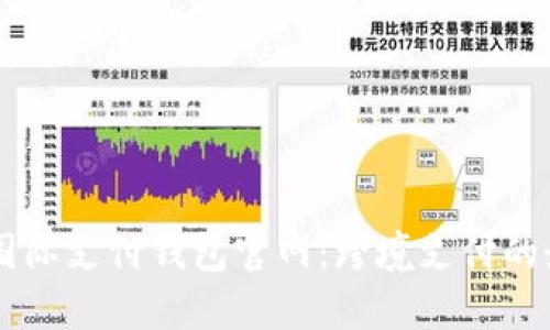 : UPay国际支付钱包官网：跨境支付的最佳选择