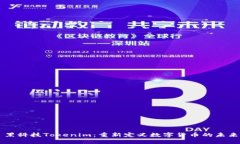 黑科技Tokenim：重新定义数