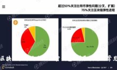如何使用区块链技术自制
