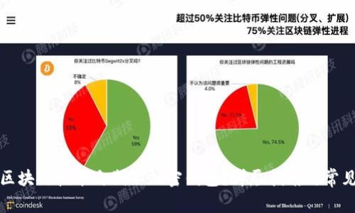 如何使用区块链技术自制不加密钱包？详尽指南与常见问题解答