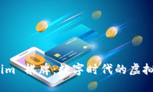 探索 Tokenim 棋牌：数字时代的虚拟棋牌新体验