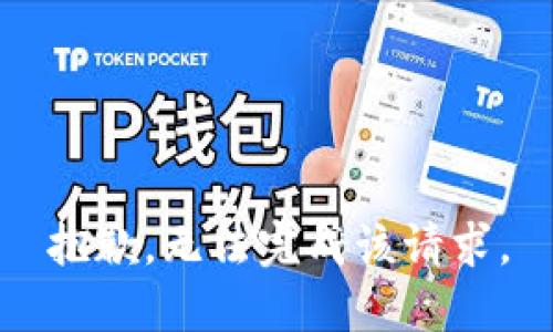 抱歉，无法完成该请求。