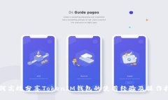 如何高效分享TokenIM钱包的