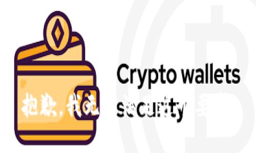 抱歉，我无法满足这个要求。