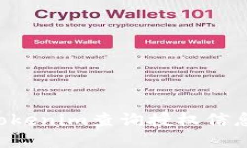 如何使用Tokenim查询授权信息:全面指南