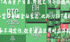 探索USDT：虚拟货币背后的