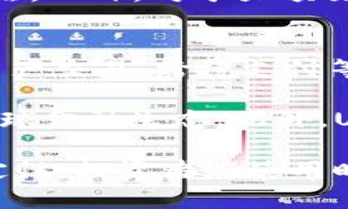 探索USDT：虚拟货币背后的稳定币秘密

USDT, 稳定币, 虚拟货币, 区块链, 加密货币/guanjianci

随着数字货币市场的快速发展，稳定币作为一种新兴的虚拟货币形式，受到了越来越多投资者的关注。其中，USDT（Tether）无疑是最为知名的稳定币之一。本文将深入探讨USDT的工作原理、市场作用、优势与风险，带你全面了解这款数字货币。

1. 什么是USDT？
USDT，即Tether，是一种与美元1:1挂钩的稳定币，是加密货币市场中使用最广泛的稳定币之一。其主要目的是减少数字货币市场的波动性，为投资者提供一个相对稳定的交易媒介。USDT背后的公司——Tether Limited，声称其每发出一个USDT就有一个美元的法币储备作为支撑，以确保USDT的价值稳定。

由于USDT在交易所的广泛使用，它为投资者提供了在需要时快速进出加密货币市场的能力，而不必直接兑换成法定货币。这也帮助市场提供了更好的流动性，进一步推动数字货币的普及和采用。

2. USDT如何工作？
USDT的运作机制依赖于区块链技术。每当Tether公司发行新的USDT时，它们会确保1:1的美元储备。因此，用户可以用美元购买USDT，并在加密货币市场中使用这些稳定币进行交易。

具体来说，用户可以通过多种方式获取USDT，包括在交易所购买、通过OTC（场外交易）进行交易等。获得USDT后，用户可以在支持USDT的各大数字货币交易平台上进行交易，买卖其他加密货币或进行投资。由于USDT的广泛接受性，用户在进行交易时能够轻松找到相应的交易对，从而提高了交易的便利性。

当用户希望将USDT转换为法定货币时，他们也可以通过Tether的系统进行赎回。用户提交赎回申请后，Tether会根据其储备金将金额等值的USDT销毁，并将相应的美元支付给用户。这一机制确保了每个USDT都有对应的美元作为支撑，从而保证了其价值的稳定。

3. USDT的优势
USDT作为一种稳定币，其主要优势在于稳定性、流动性高和使用便利。首先，USDT与美元挂钩，这使得它在剧烈波动的加密货币市场中提供了一种相对安全的投资工具。用户可以随时将其持有的虚拟货币转换为USDT，从而避免市场的剧烈波动，保护其资产价值。

其次，USDT在全球范围内的广受欢迎使其具有极高的流动性。大多数主流数字货币交易所都支持USDT交易，因此用户能够方便地在多种货币间进行兑换，而不必频繁兑换成其他法定货币。在市场需快速交易的情况下，USDT为投资者提供了极佳的操作灵活性。

最后，使用USDT的便利性也使得其成为众多交易平台的首选。从转账到直接交易，USDT已经成为数字资产流通的重要媒介。无论是在交易所内进行交易，还是将其用作资金的暂存工具，USDT都充满了应用潜力。

4. USDT的风险
然而，尽管USDT有众多的优势，其潜在风险和争议也不容忽视。首先是透明性问题。尽管Tether公司声称其每个USDT都有美元的支持，但是外界对这些储备金的实质审计等透明性存在质疑。由于缺乏可靠的审计机构，投资者对Tether的运营存在疑虑，从而可能对USDT的信用构成影响。

其次，USDT的集中化管理模式也引发了一定的风险。Tether公司的控制和管理使得USDT存在停用风险，特别是在监管环境日益严格的情况下，如果公司无法合规运营，将可能导致USDT的贬值或停用。

此外，市场上也出现了越来越多的稳定币作为竞争。这些稳定币同样与法定货币挂钩，并提供更加透明的审计和财务披露。从长远来看，若市场接受其他稳定币，USDT可能面临被边缘化的风险。

5. USDT的市场前景
尽管存在风险，USDT在数字货币市场仍然拥有强大的市场地位。随着加密资产的逐渐被主流接受，以及更多机构投资者的加入，稳定币的需求也在不断攀升。USDT凭借其无与伦比的流动性与市场份额，将持续在数字货币生态系统中扮演重要角色。

此外，随着区块链技术的不断创新，未来可能会出现更多的新型稳定币，提供不同的使用场景和功能，但USDT目前仍然是最为普及的代表之一。为了应对市场的变化，Tether公司也在积极进行运营调整，以保持其在市场中的竞争力。在未来，USDT有可能进一步拓展其应用场景，连接更多的金融服务。

可能相关问题：

问题1：USDT与比特币等其他加密货币的区别是什么？
USDT与比特币、以太坊等主流加密货币的最大区别在于价格波动性。比特币的价格通常受市场供需影响，容易出现大幅波动，而USDT由于与美元挂钩，更加稳定，通常比较适合用于避免市场波动风险的投资者。

不仅如此，在功能上，USDT主要作为一种支付手段和流通媒介，而比特币等更多的是作为价值储存。此外，USDT的发行量由Tether公司控制，而比特币则遵循固定的发行规则，由矿工进行解冻结。

问题2：USDT的未来会受到哪些监管政策的影响？
随着加密货币市场的激烈竞争与迅猛发展，政府与监管机构对数字资产的监管逐步加强，这直接影响到USDT等稳定币的未来发展。尤其是在美国，监管力度日益增强，各种政策层出不穷。政策的变动将决定Tether公司的运营模式及其合规风险，可能会影响USDT的稳定性与市场使用程度。

例如，如果监管机构要求稳定币必须保持更严格的透明度与准备金比例，Tether必须及时调整，以确保稳定币的信誉度。此外，监管措施也可能对USDT的流通、交易等方面造成直接影响。总体来看，USDT在未来的发展离不开对政策变动的持续关注与适应。

问题3：USDT的使用场景有哪些？
USDT作为一种稳定币，其使用场景广泛，主要可用于交易、转账、投资和避险等多种用途。在加密货币交易所，用户可以使用USDT买卖多种数字资产，作为汇率波动中的“避风港”。在做多或做空交易时，USDT也是结构化交易策略中的重要组成部分。

此外，USDT还被广泛应用于OTC交易、去中心化交易平台、DeFi项目等领域，能够高效地满足不同金融需求。对于国际转账和汇款用户，USDT的低手续费和快速到账特点也让其凸显出较大的优势。

问题4：如何安全地存储和使用USDT？
存储USDT时，用户应选择安全性高的钱包进行管理，包括硬件钱包、软件钱包和交易所钱包等。硬件钱包提供的物理安全性最高，适合长期持有者；软件钱包则便捷，适合短期操作；交易所钱包虽然使用方便，但也要注意风险，尽量选择较有信誉的交易平台。

在实际使用中，用户还需提高自我保护意识，避免在不安全的网络环境中交易。定期备份及启用双因素认证等安全措施，都是保护数字资产有效的方法。此外，对于大额交易建议使用多签钱包，提供更高的安全保障。

问题5：USDT对区块链生态的贡献是什么？
USDT不仅为用户提供了稳定的支付手段，也通过提升交易流动性，为整个区块链生态系统的发展提供了有力支撑。由于其广泛的接受度，USDT成为资产交易、跨境支付等领域的重要桥梁，推动了区块链技术的普及与应用。通过降低加密货币交易的波动风险，USDT吸引了更多投资者，从而扩大了整个市场的参与度。

进一步讲，USDT的存在促使了金融产品的多样化，带动了DeFi（去中心化金融）以及其他新生项目的崛起，使得许多创新金融工具得以实现，丰富了全球金融生态。此外，USDT有助于提高交易效率和降低成本，从而推动整个加密货币行业的发展。这些合理的应用都在为形成一个更加成熟与负责任的金融生态奠定基础。

总的来说，USDT作为一种领先的稳定币，不仅熔铸了多个虚拟货币领域的繁荣，同时也为用户带来了安全与便利。然而，考虑到其背后的风险和不确定性，投资者在使用时应保持警惕与理性分析。希望上述对USDT的深入探讨，能够帮助读者更好地理解这一数字资产，并在日后的交易与投资中做出明智的决策。