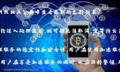   TokenIM加速服务是否会导