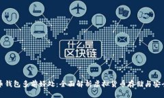 虚拟币钱包多前好处：全