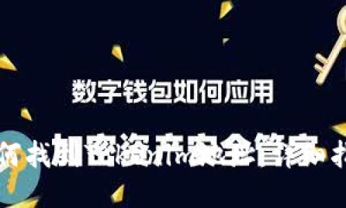 如何找到Tokenim地址:详细指南