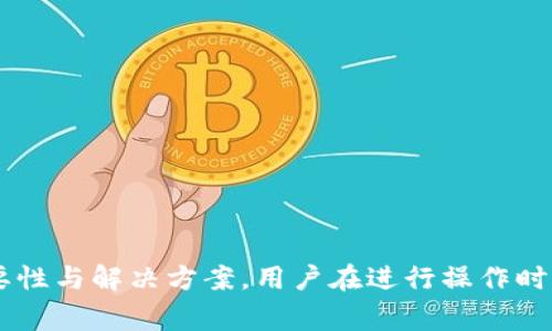   如何在Tokenim上切换地址？详细指南与常见问题解答 / 
 guanjianci Tokenim, 切换地址, 加密货币, 钱包管理, 用户指南 /guanjianci 

一、Tokenim简介
Tokenim是一个相对新兴的加密货币管理平台，允许用户方便地管理和交换不同的加密资产。由于加密货币市场的不断变化和用户需求的多样化，Tokenim提供了一个用户友好的界面，支持多种数字资产的存储和交易。平台特别注重用户的安全和资产管理，使得新手用户也能轻松上手。在使用Tokenim时，用户常常需要切换不同的地址来进行更灵活的资产管理或交易操作。本文将详细讲解如何在Tokenim上切换地址，并通过5个常见问题深入探讨相关的内容。

二、如何在Tokenim上切换地址
在Tokenim上切换地址的过程较为简单，但为了确保操作正确，用户需要按照以下步骤进行：

h4步骤一：登录Tokenim账户/h4
首先，用户需要登录到自己的Tokenim账户。在登录界面输入你的用户名和密码，确保信息的准确性，以避免登录失败。

h4步骤二：进入钱包管理页面/h4
成功登录后，用户会看到Tokenim的主界面。通常在页面的导航栏中，有一个“钱包管理”或者“账户”选项。点击该选项，用户将进入钱包管理页面。

h4步骤三：选择需要切换的地址/h4
在钱包管理页面，用户将看到当前账户下的所有地址列表。在此页面，可以查看不同地址的资产情况、交易记录等。在需要切换的地址旁边，寻找“切换”或“选择”按钮。

h4步骤四：确认切换/h4
点击“切换”或“选择”按钮后，可能会出现确认页面或弹出窗口，提示用户确认是否要切换到该地址。用户需要仔细确认，以确保不会错误切换到不想要的地址。

h4步骤五：完成切换/h4
确认无误后，用户点击“确认”或“完成”按钮，系统将执行切换操作。此时，用户的账户信息、资产显示等将自动更新为新选择的地址信息。

三、常见问题解答

h41. Tokenim是什么？有什么特点？/h4
Tokenim是一种专注于数字资产管理的平台。与其他货币钱包或交易所相比，Tokenim具有以下几个显著特点：
ul
    listrong用户友好界面：/strongTokenim的设计理念是以用户体验为核心，使得无论是新手还是经验丰富的用户都能够轻松使用其服务。/li
    listrong多资产支持：/strong支持多种常见加密货币，令用户能够在一个平台上管理多样的资产，便于用户进行交易和资产组合管理。/li
    listrong安全性高：/strongTokenim注重信息安全，采用多重加密技术，确保用户的账户和资产安全无忧。/li
    listrong便捷交易：/strong用户可以在平台内快速实现资产的交换，减少了第三方的干预，提高了交易效率。/li
/ul

总之，Tokenim为用户提供了一个整合化的加密资产管理解决方案，特别适合希望方便管理多种数字货币的用户。

h42. 为什么需要在Tokenim上切换地址？/h4
在Tokenim上切换地址的原因有很多，以下是一些主要因素：
ul
    listrong资产分类管理：/strong用户可能会为了方便管理不同种类的资产，选择不同的地址为不同的投资类别，比如长期持有的资产和短期交易资产分开管理。/li
    listrong安全策略：/strong有些用户会根据市场波动、交易策略或安全需求，频繁切换使用的地址，以降低风险。/li
    listrong隐私保护：/strong频繁使用同一个地址可能帮别人追踪到用户的资金流动，切换地址可以增加个人的隐私保护。/li
    listrong手续费考量：/strong某些地址可能面临较高的交易手续费，用户可以选择低手续费的地址进行操作。/li
/ul

综上所述，切换地址不仅是一项简单的操作，也是进行有效资产管理和保护用户安全的重要手段。

h43. 使用Tokenim切换地址会有手续费吗？/h4
在Tokenim上切换地址一般不会直接产生交易手续费，但与具体的网络条件和区块链平台有关。例如：
ul
    listrong区块链网络费用：/strong虽然切换地址本身没有产生费用，但是在进行交易时如发送或接收资产，仍需支付网络费用，这通常是由区块链网络决定。/li
    listrong交易平台政策：/strong不同的加密货币平台对手续费的管理政策也不同，因此用户在切换地址后的交易过程中需要关注相关收费政策。/li
    listrong液态和非流动资产：/strong此外，对于液态资产（如稳定币）与非流动资产（如某些抵押品），在切换地址后进行资产转移时，可能会产生不同的处理费用。/li
/ul

总之，虽然切换地址本身不会产生手续费，但在实际使用过程中可能会涉及到其他费用，用户应在进行操作时提前了解相关信息。

h44. Tokenim支持哪些类型的地址切换？/h4
Tokenim支持多种类型的地址切换，包括：
ul
    listrong主地址和子地址切换：/strong用户可以在主地址下创建多个子地址进行管理，使用子地址进行不同项目的资产管理。/li
    listrong不同资产类型的地址切换：/strong用户可以在不同类型的加密资产之间切换，例如，从比特币地址切换到以太坊地址。/li
    listrong冷储存和热钱包切换：/strong用户可在使用热钱包进行日常交易与使用冷存储进行长期投资之间切换，以提高安全性。/li
/ul

这种灵活的地址切换机制使得Tokenim能够为用户提供更高效和安全的个性化服务。

h45. 切换地址后，我的资产会受到影响吗？/h4
切换地址不会对账户中的资产造成影响，但有几点需要注意：
ul
    listrong资产持有情况保持不变：/strong切换地址后，用户所有的数字资产仍旧在Blockchain上处于原有状态，用户只是切换了管理视图。/li
    listrong地址历史记录：/strong新的地址切换后，做交易时该地址的交易历史才会开始记录，新地址的缺乏历史记录可能在某些情况下影响信用评估。不过，之前的资产仍然不受影响。/li
    listrong确保安全：/strong切换到新地址后，用户应确保新地址安全，记住私钥和地址信息，以防丢失或盗窃。/li
/ul

综上所述，切换地址是方便用户管理和操作的工具，用户在切换过程中应保持警觉，确保资产安全。

四、总结
Tokenim作为一个相对成熟的加密资产管理平台，用户在使用过程中可以通过简单的步骤切换地址来实现灵活的资产管理。本文详细介绍了切换地址的具体步骤及可能遇到的常见问题，深入分析了每个问题的重要性与解决方案。用户在进行操作时应保持警觉，如有必要，可随时咨询Tokenim的客服支持，以确保最佳的用户体验和资产安全。