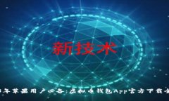 2023年苹果用户必备：虚拟
