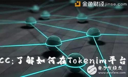Tokenim支持BCC:了解如何在Tokenim平台上进行BCC交易