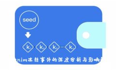 Tokenim冻结事件的深度分析
