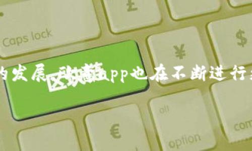 更新日志概述
欧意app是一款为用户提供便捷服务的应用程序,随着用户需求的不断变化与技术的发展,欧意app也在不断进行更新与。以下是欧意app近期的更新日志,包括新增功能、修复的bug以及性能等内容。
欧意App更新日志 - 新功能与详解