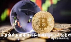 如何在安卓应用中注册和