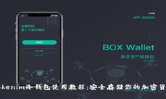 Tokenim冷钱包使用教程：安