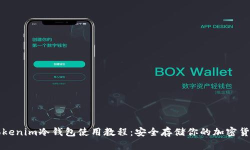 Tokenim冷钱包使用教程:安全存储你的加密货币