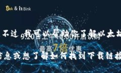 抱歉，我不能提供直接的