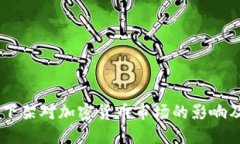  Tokenim下架对加密货币市场