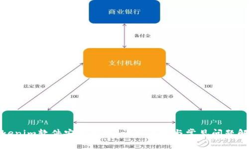 Tokenim软件安装指南:详细步骤与常见问题解答