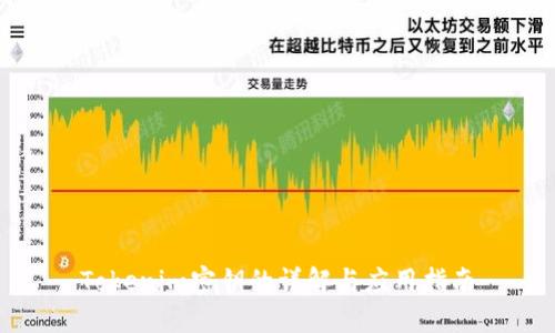 Tokenim密钥的详解与应用指南
