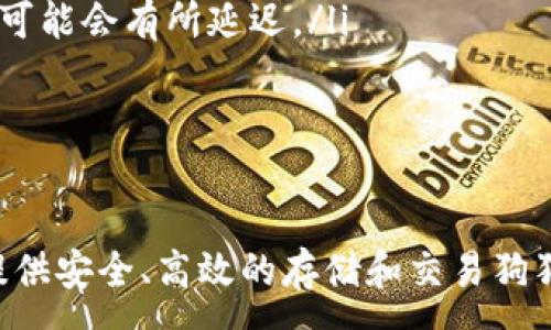 :
狗狗币钱包官网下载app - 轻松管理你的狗狗币资产


狗狗币钱包, 下载狗狗币钱包, 狗狗币钱包app, 狗狗币资产管理, 数字货币钱包
/guanjianci

什么是狗狗币钱包？
狗狗币钱包是一个专门用来存储、接收和发送狗狗币（Dogecoin）的数字货币钱包。狗狗币是一种基于点对点网络的加密数字货币，最初是作为一种玩笑而创建的，然而它在短短几年间迅速发展，成为一种广受欢迎的加密货币。狗狗币钱包的主要功能是确保用户的狗狗币安全，同时提供方便的操作界面，使用户能轻松进行交易。

一个正规的狗狗币钱包通常都具有以下几个特点：
ul
    listrong安全性：/strong采用高级加密技术来保护用户的私钥和交易信息。/li
    listrong易用性：/strong简洁的用户界面，方便新手用户上手。/li
    listrong多平台支持：/strong支持手机app和电脑程序，方便用户随时随地管理资产。/li
    listrong交易功能：/strong提供快速、便捷的狗狗币发送和接收功能。/li
/ul

如何下载狗狗币钱包app？
下载狗狗币钱包app相对简单，但用户需注意选择正规渠道。以下是下载狗狗币钱包 app 的步骤：

ol
    listrong访问官网：/strong首先，用户应该访问狗狗币钱包的官方网站，确保查看最新的下载链接，并避免下载到恶意软件。/li
    listrong选择平台：/strong根据自己的设备选择相应的版本。一般来说，狗狗币钱包都会提供安卓和iOS的版本。用户可以直接在官网上找到下载链接。/li
    listrong下载并安装：/strong下载完成后，用户只需要按照系统提示完成安装。在安卓系统中，可能需要允许一些特定的权限。/li
    listrong注册或登录：/strong安装完成后，用户可以选择注册一个新账户或用已有的账户登录。/li
/ol

下载后，建议用户务必妥善保存自己的助记词和私钥，以确保资产的安全。这是因为一旦丢失，资产将无法找回。

狗狗币钱包的主要功能
狗狗币钱包不仅仅提供钱包功能，还具备其他有用的功能，帮助用户更好地管理他们的狗狗币资产：

ul
    listrong方便的交易功能：/strong内置快速发送和接收狗狗币功能，用户只需输入接收地址和金额即可轻松完成交易。/li
    listrong资产查看：/strong提供清晰的资产统计，用户可以实时查看自己的狗狗币余额和交易记录，方便管理资产。/li
    listrong交易历史：/strong用户可以通过交易历史记录功能查看自己所有的交易明细，包括时间、金额和交易状态。/li
    listrong安全保护：/strong支持多层加密保护，保障用户的资产安全，避免黑客攻击。/li
    listrong客户支持：/strong提供多种客服渠道，用户在使用过程中遇到问题，可以随时咨询客服。/li
/ul

狗狗币钱包的安全性
安全性是数字货币钱包最重要的考量因素之一。以下是狗狗币钱包的一些安全保护措施：

ul
    listrong私钥保护：/strong狗狗币钱包的私钥通常存储在用户的设备上，而不是服务器上，增强了安全性。/li
    listrong备份功能：/strong允许用户对钱包进行备份，用户可以通过助记词恢复钱包，保护资产免于丢失。/li
    listrong多重验证：/strong一些钱包支持双重验证，确保用户每次交易都需要额外的安全验证。/li
    listrong更新与修复：/strong官方会定期更新钱包安全性，修复已知的安全漏洞，用户需保持钱包软件的最新版本。/li
/ul

用户在使用狗狗币钱包时，还需定期检查账户活动，如发现异常交易，需及时更改密码，并联系相关客服处理。

常见问题解答
在使用狗狗币钱包的过程中，用户可能会遇到一些常见问题，以下是相关问题的解答：

1. 如何找回丢失的狗狗币钱包？
丢失狗狗币钱包可能是由于用户遗忘密码或私钥，或者是设备被丢失。以下是找回钱包的一些建议：

ul
    listrong使用助记词：/strong如果用户在注册钱包时备份了助记词，可以通过助记词来恢复钱包。在钱包登陆界面通常会看到