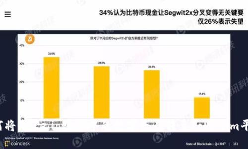 如何将Gate.io账户中的数字资产转至Tokenim平台?