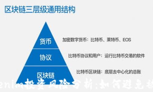 Tokenim投资风险分析:如何避免被骗?